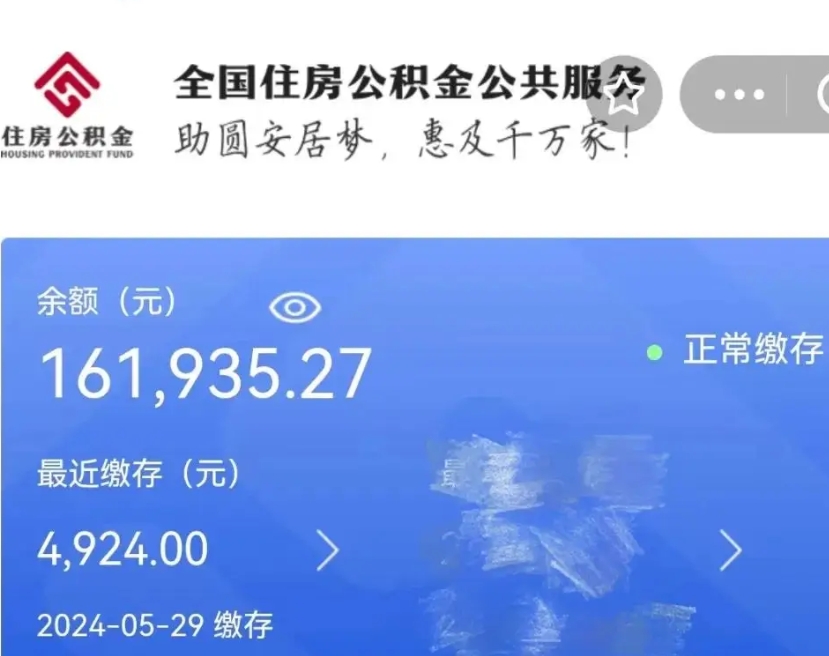 惠州封存公积金怎么提（封存后公积金提取办法）